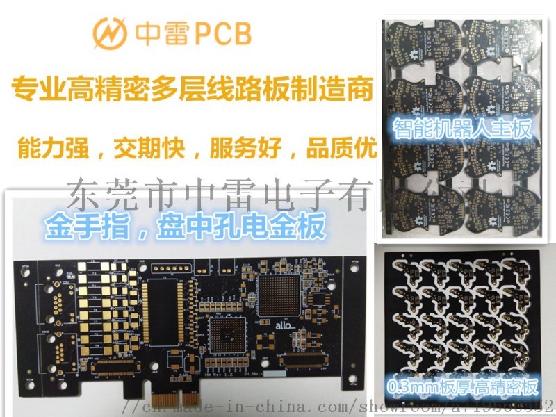 阻抗板生产厂家，中雷pcb专业高精密多层板生产