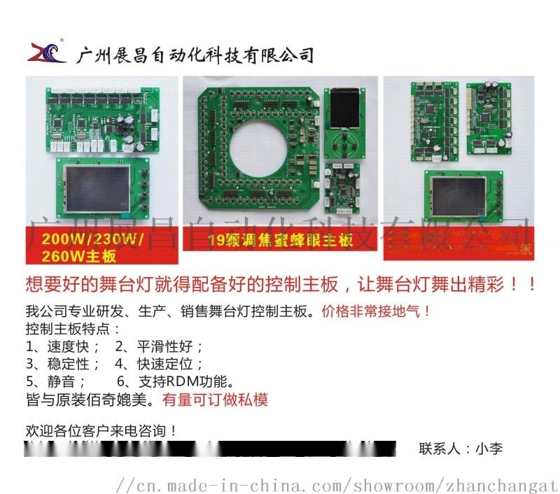 舞台灯光控制主板