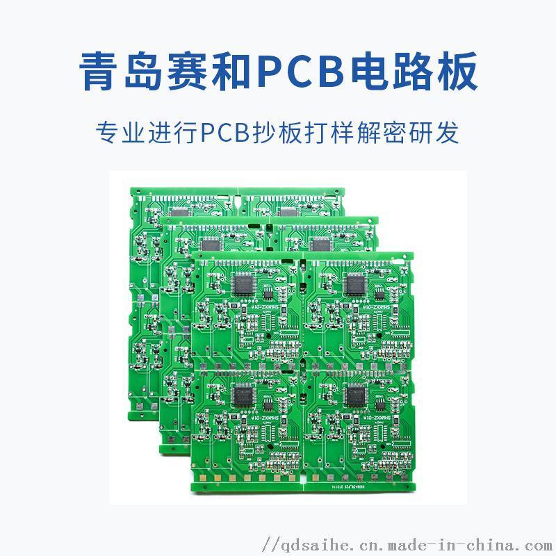 赛和电子PCB生产研发抄板解密中小批量加工