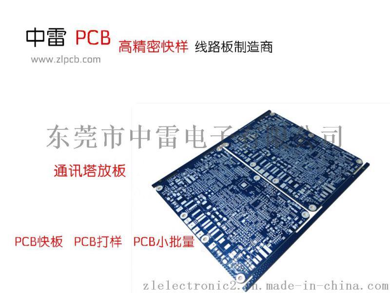 东莞中雷PCB线路板厂 安防监控PCB电路板