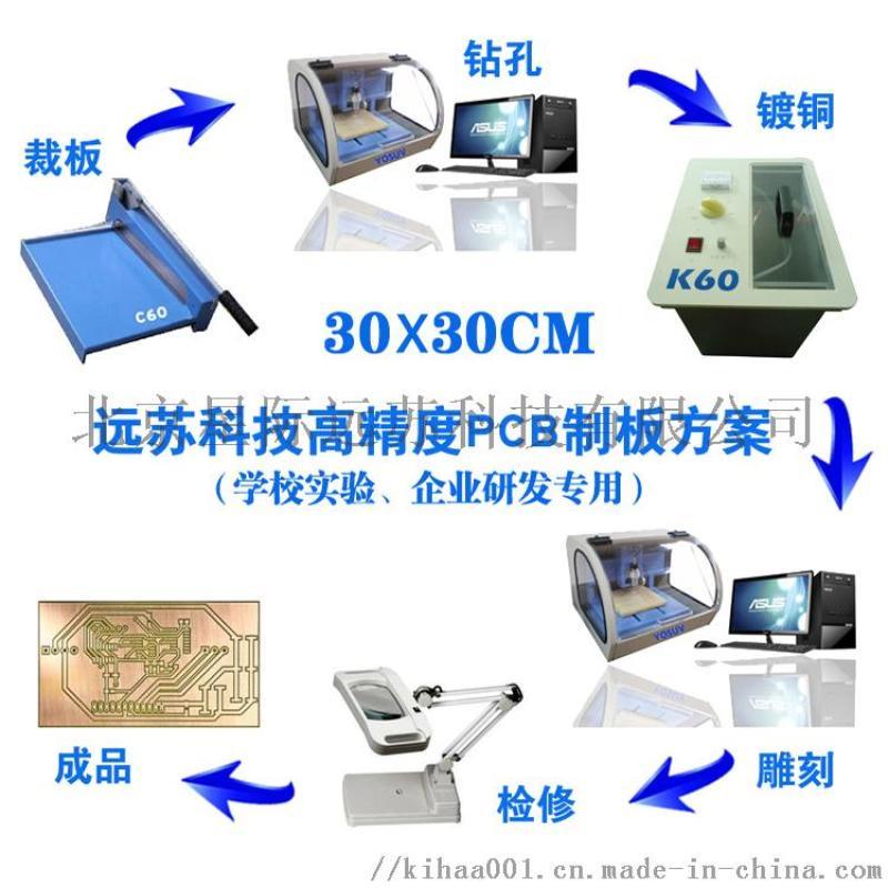 供应PCB物理制板方案 制板设备 电路板制作系统