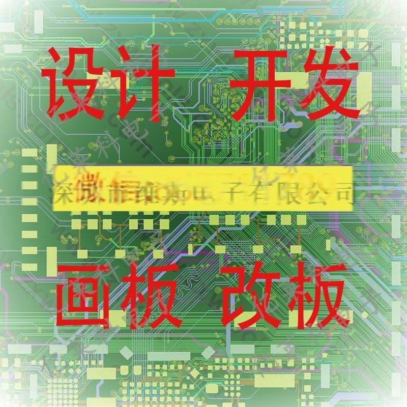 PCB设计,开发,画板,代画板,改板