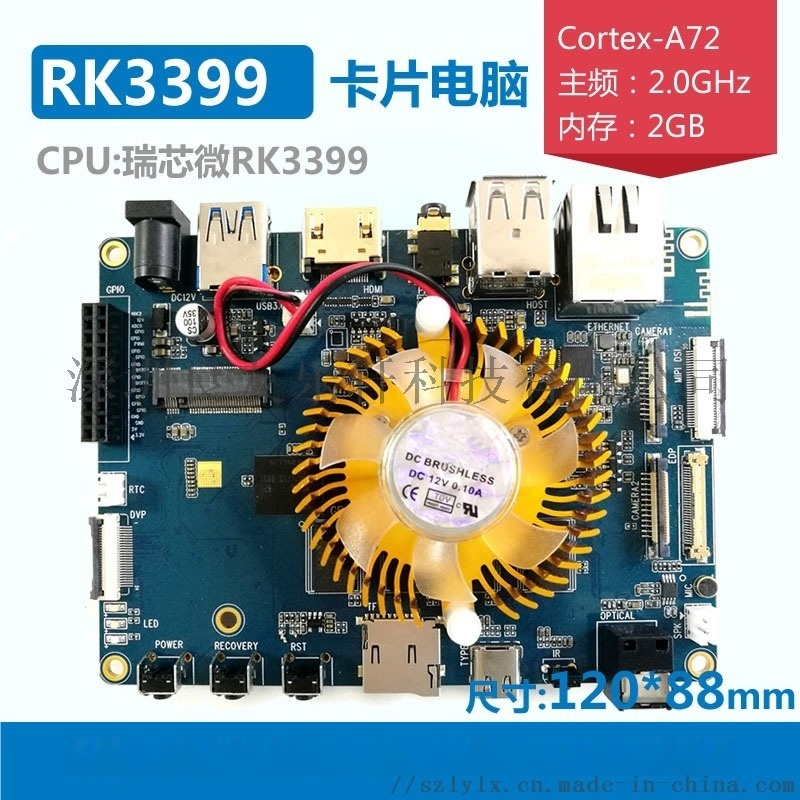 深圳arm嵌入式开发板瑞芯微RK3399卡片电脑