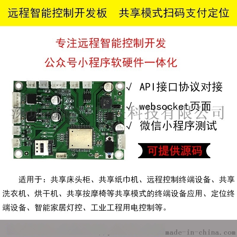 远程智能控制通用主板