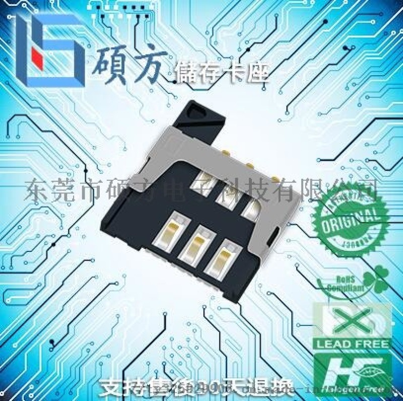 硕方 新品推-拉式MICRO SIM卡座