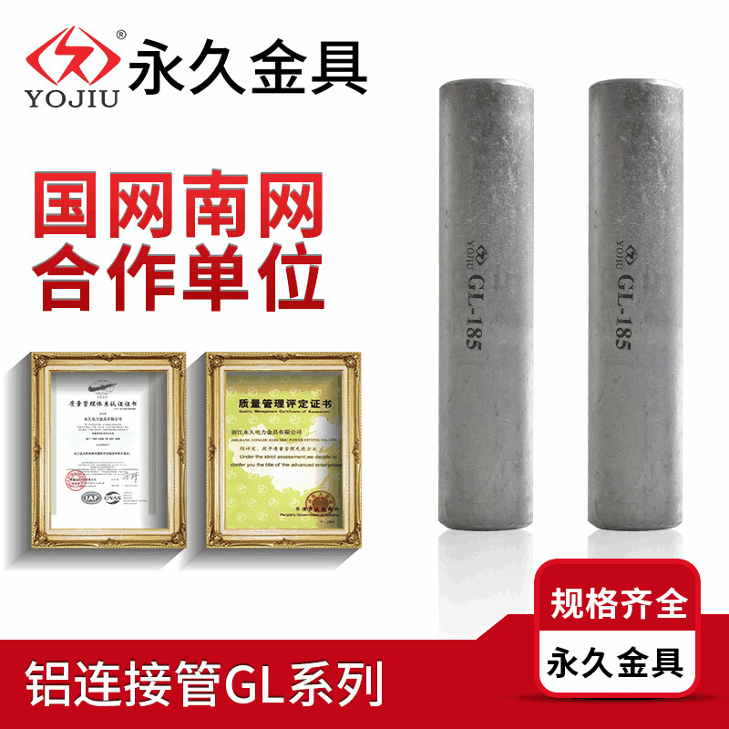 铝连接管GL-120 堵油铝接线鼻子中间接头电缆