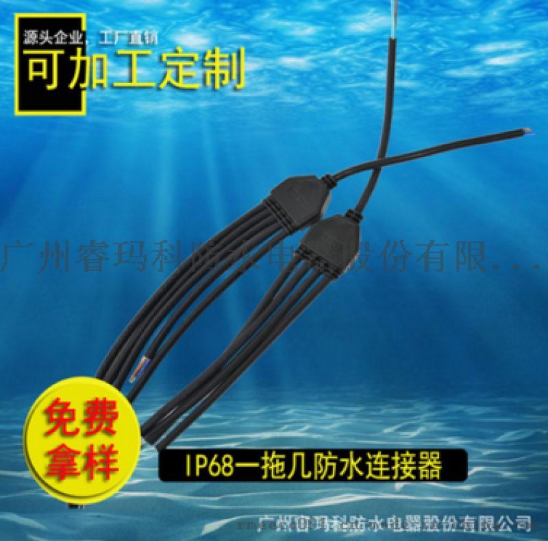 一进多出防水连接线 一出三，一出四，一出五