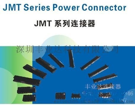 JMT系列片式连接器 可与FCI通用 pin可调整8电+28信