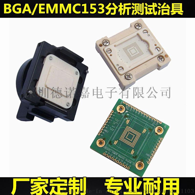 eMMC153分析治具IC分析socket测试座