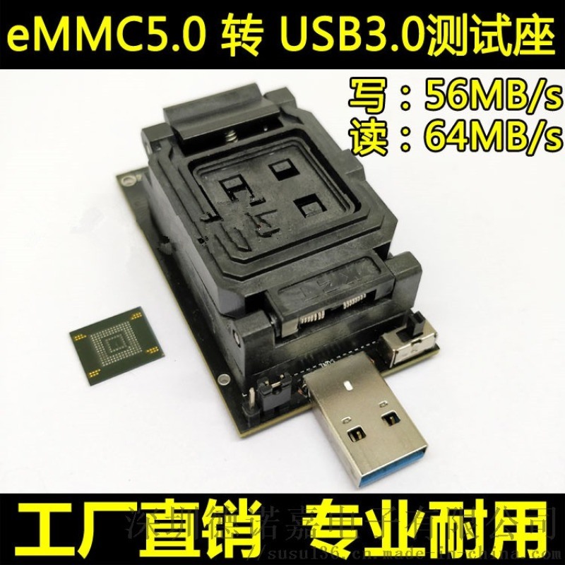 eMMC5.0转USB3.0测试座