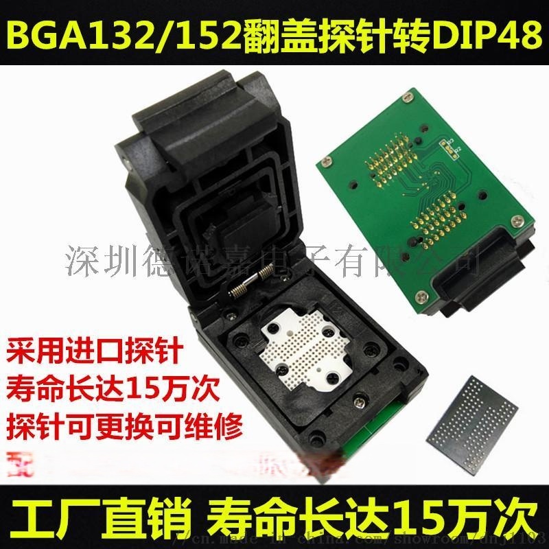 BGA132/152转DIP48翻盖探针测试座