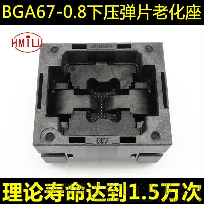 BGA67下压弹片老化座