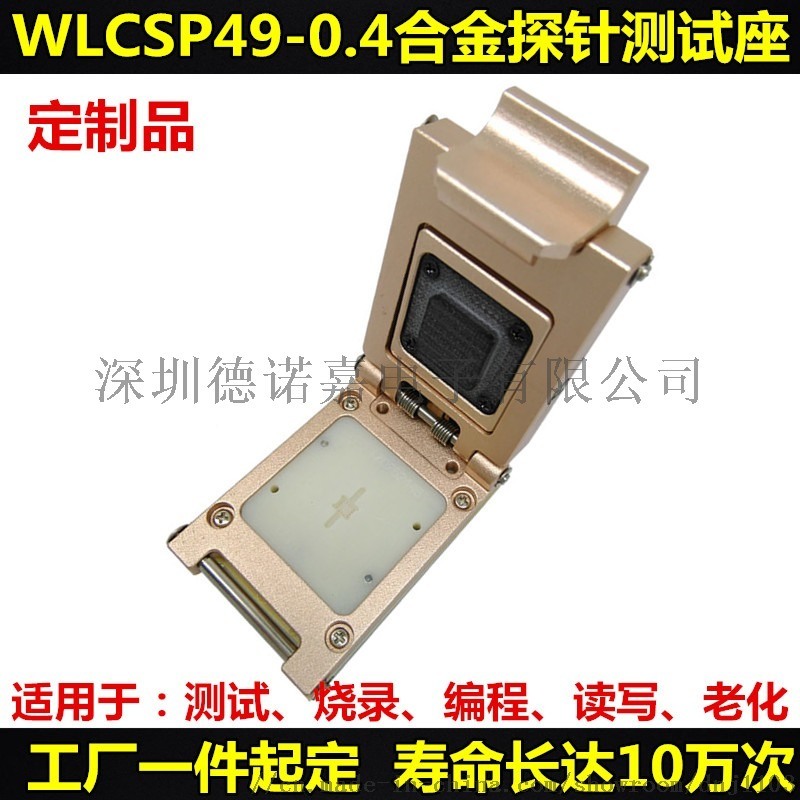 厂家定制WLCSP49测试座0.4间距bga49