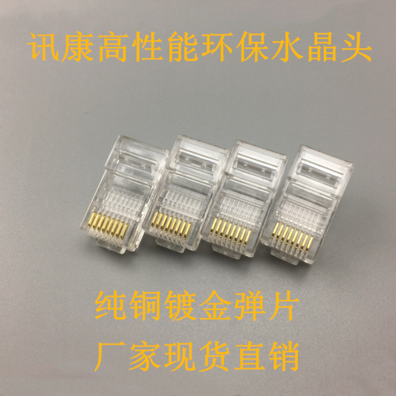 厂家直销 高性能环保水晶头 8P8C rj45镀金