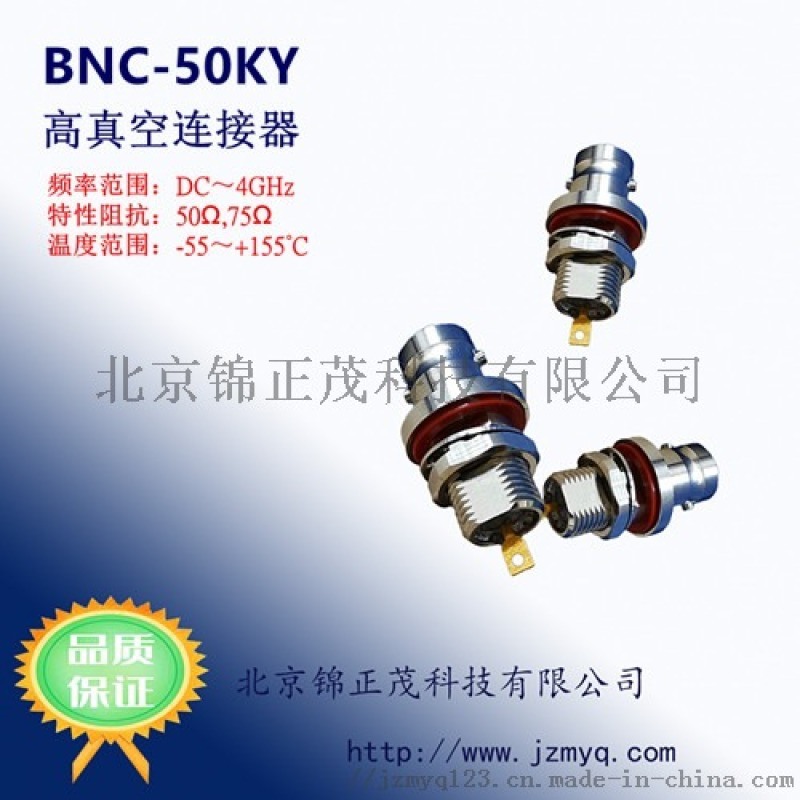 bnc-50ky高真空转接头同轴射频连接器