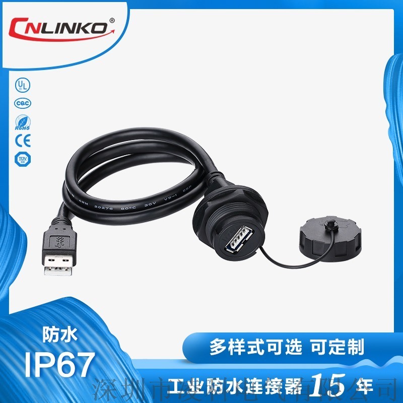 凌科USB2.0数据延长线防水接头母插座可定制线长