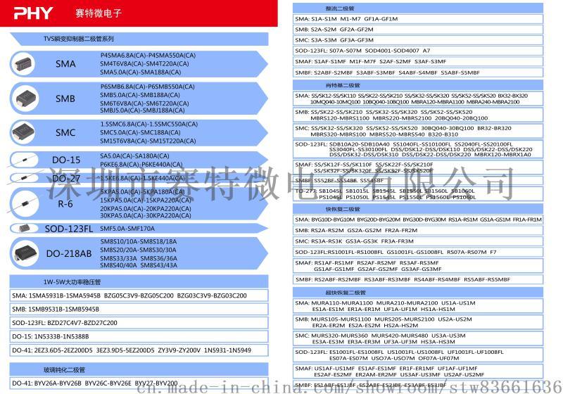 带有PHY丝印的肖特基二极管 是哪个二极管生产厂家