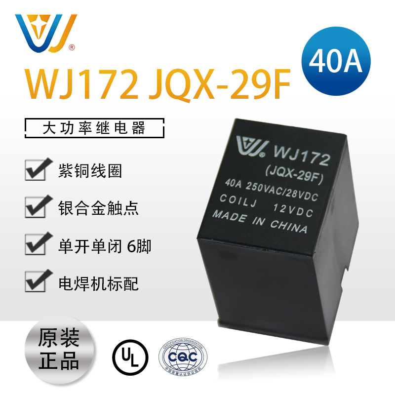 JQX-29F大银点40A大功率继电器电焊机继电器
