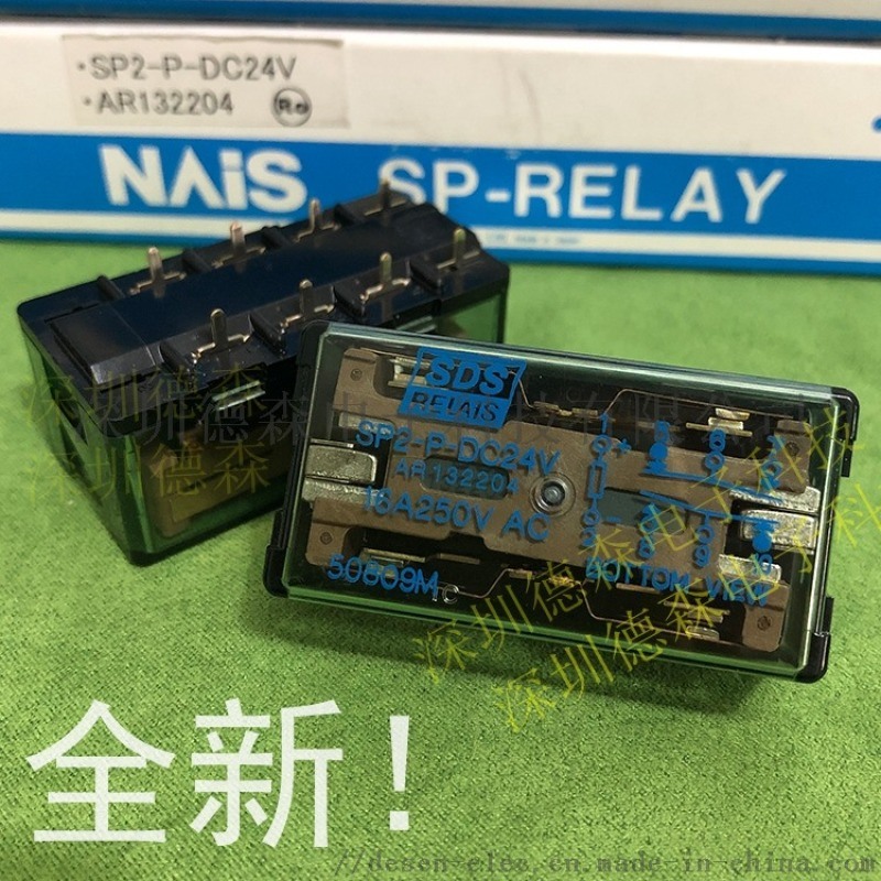 SDS继电器大电流16A安 SP2-P-DC24V