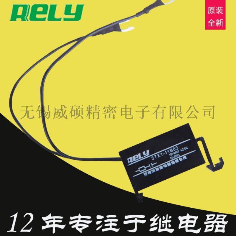 瑞莱rely浪涌保护器3TX1-11B03阻容