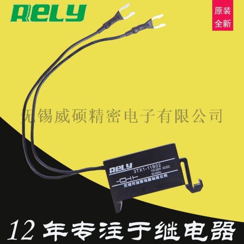 无锡市瑞莱rely阻容吸收器3TX1-11B04