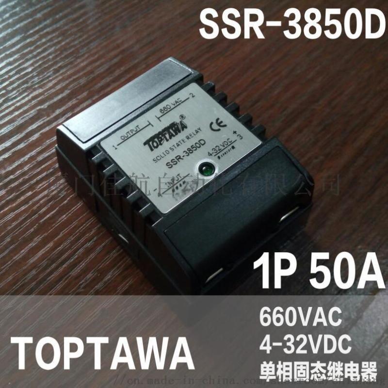 TOPTAWA 单相固态继电器 SSR-3850D