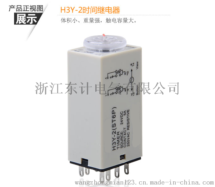 H3Y-2 小型时间继电器 H3Y-4 时间继电器 AC220V DC24V DC12V