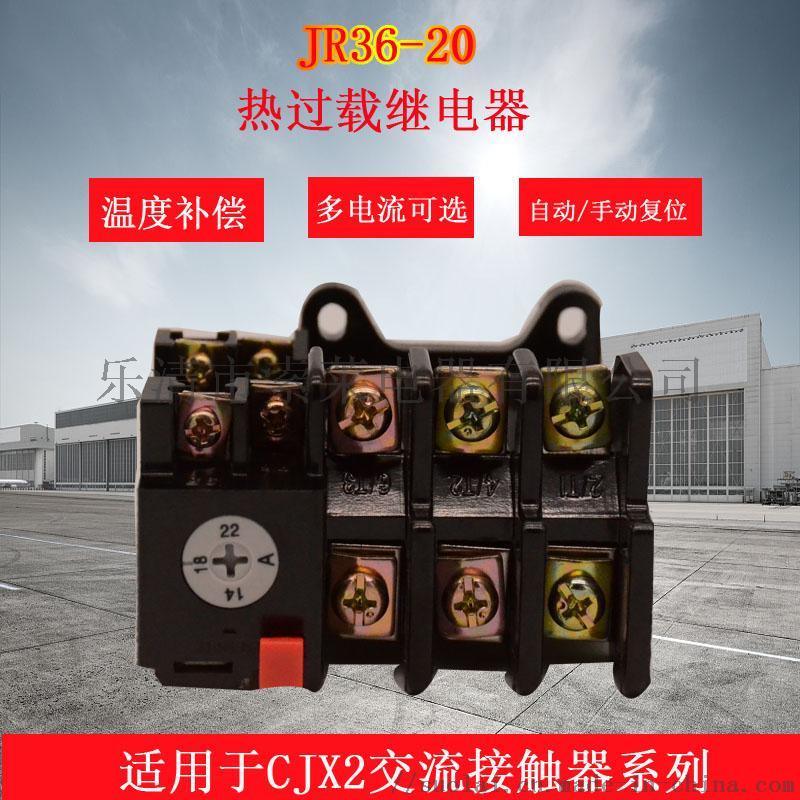 热继电器JR36-20 A数全