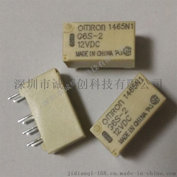 欧姆龙继电器G6S-2-DC24V 8脚信号继电器