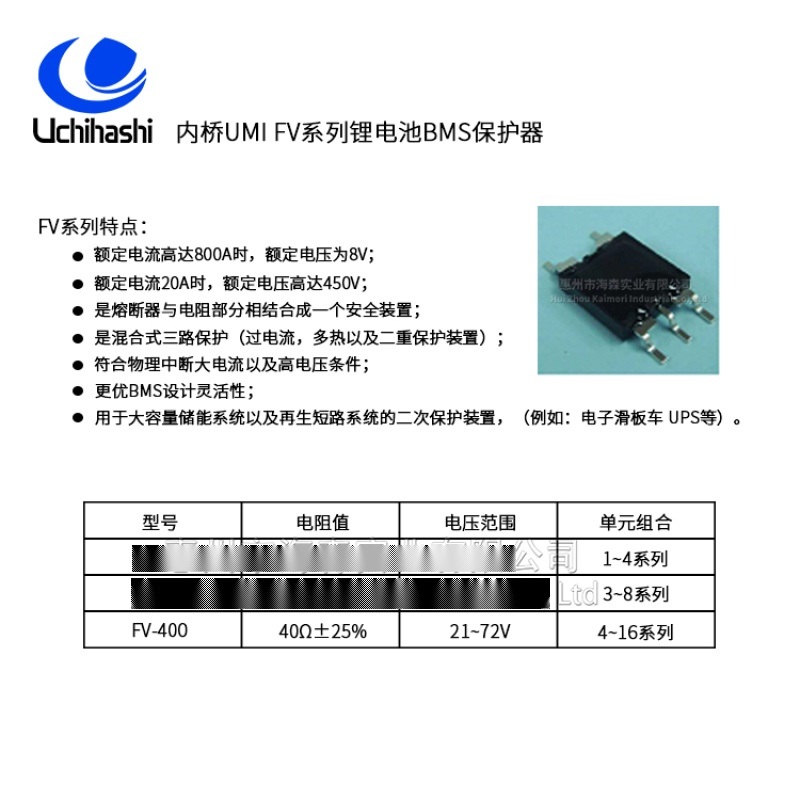 电池BMS二重保护器,内桥三端保险丝FV