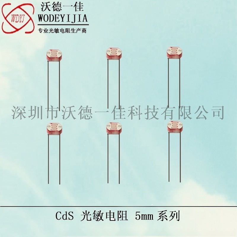 厂家直销GM55系列光敏电阻