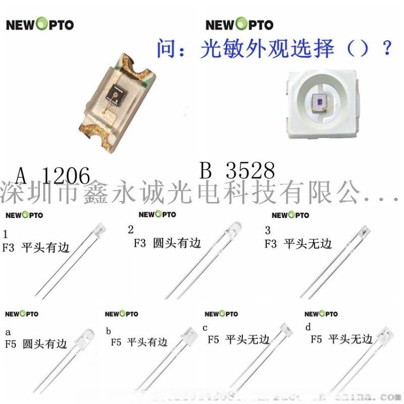 环保光敏电阻F3F5SMD 光敏三极管