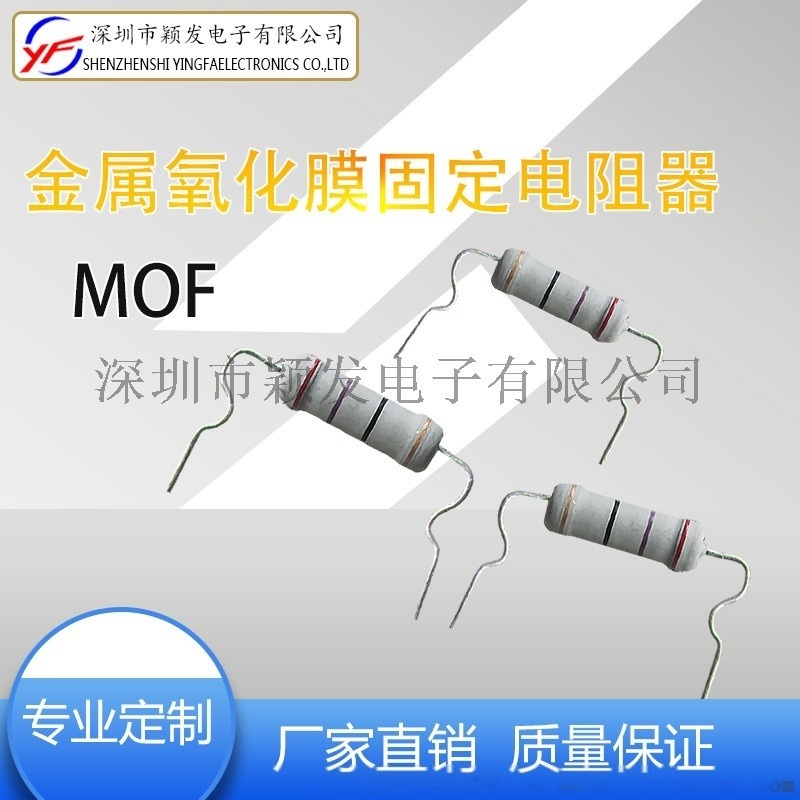 厂家直销MOF金属膜1W电阻器金属氧化膜电阻器