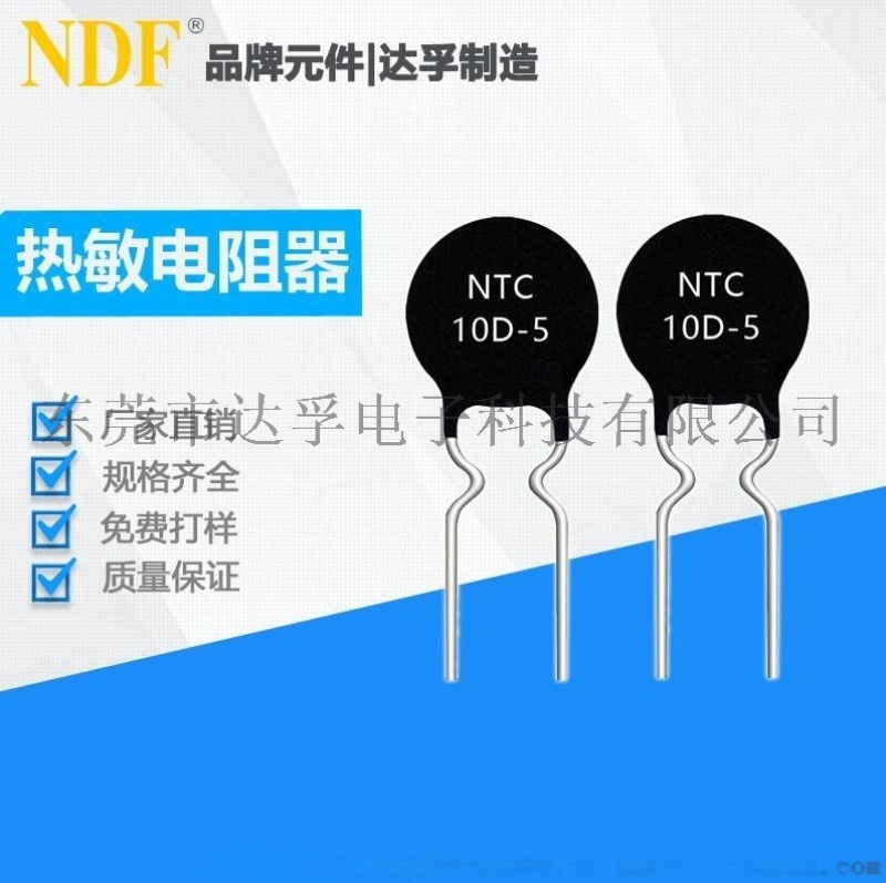 供应ntc热敏电阻器10D-13