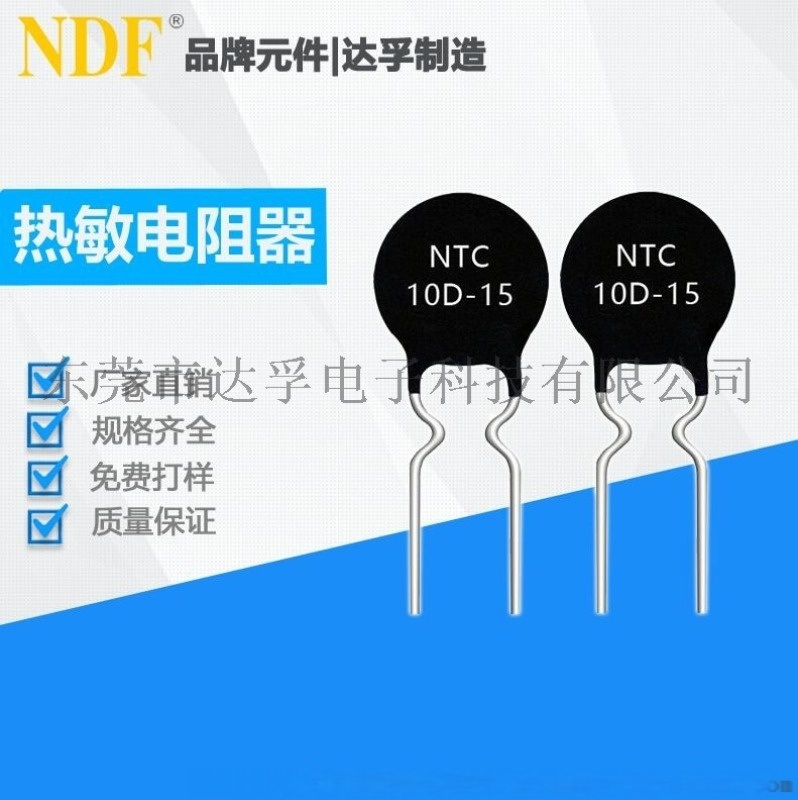 供应ntc热敏电阻厂家NTC 10D-20