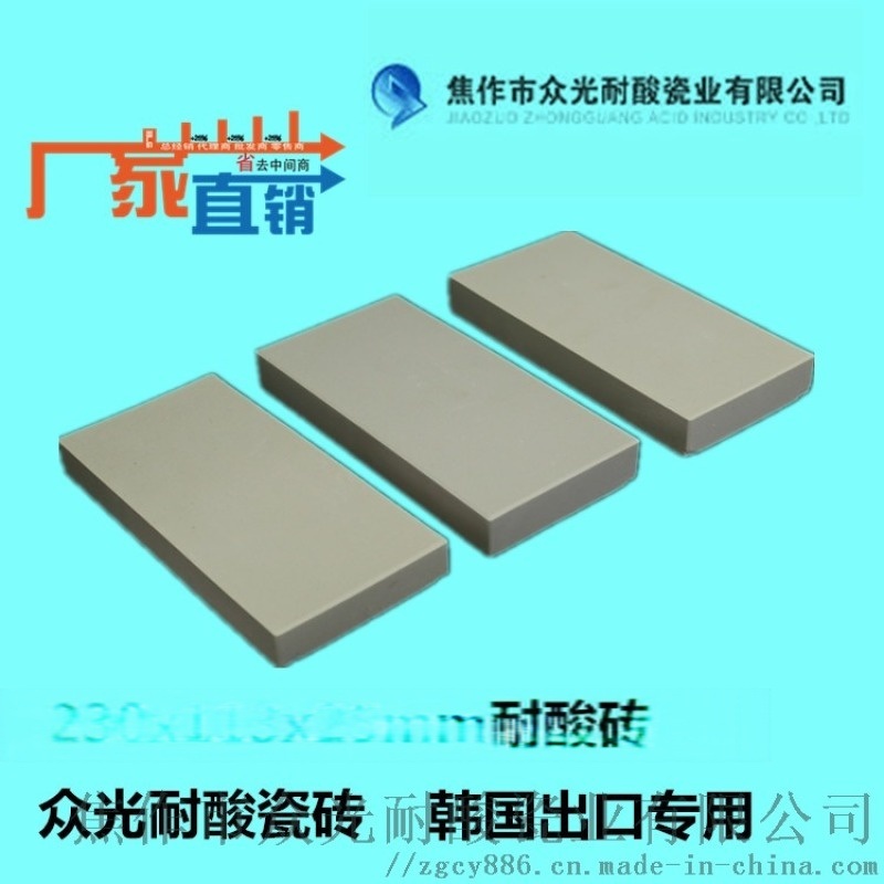 耐酸砖 众光耐酸砖厂家出口韩国耐酸砖物美价廉