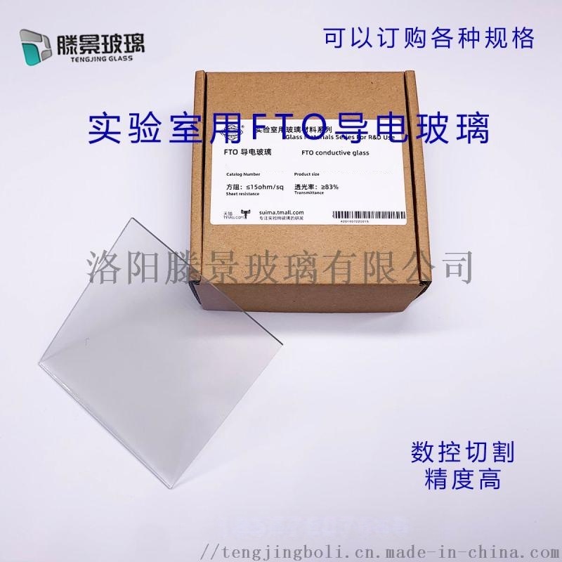 ITO/FTO/AZO导电玻璃订制尺寸激光化学刻蚀