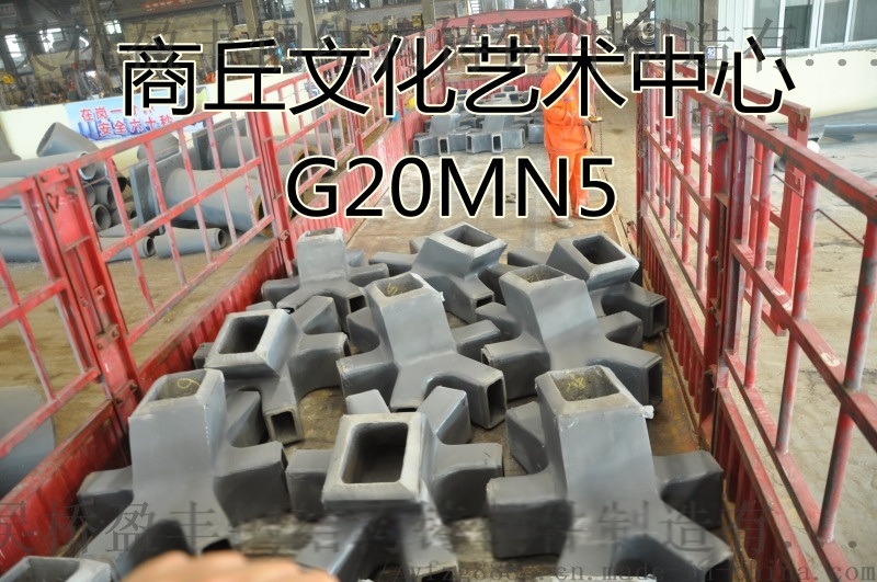 G20Mn5铸钢件铸钢节点