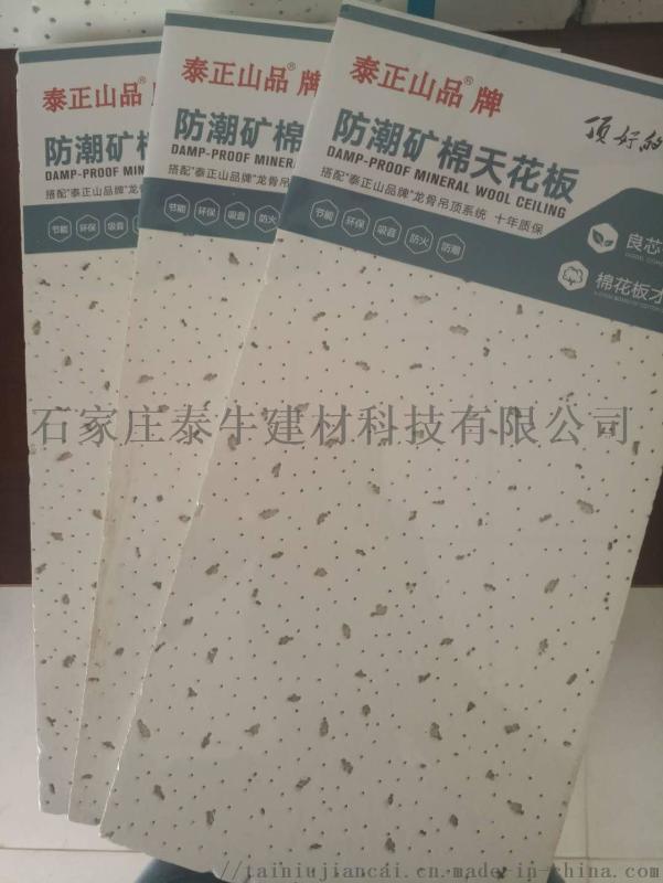 矿棉吸声板规格齐全款式新颖 河北生产商供应