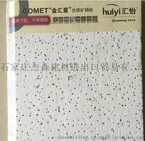 阿姆斯壮汇怡金汇星RH80矿棉板Comet