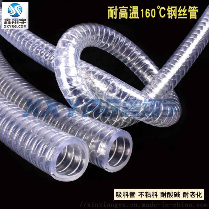 鑫翔宇耐160度高温真空PVC透明钢丝增强吸料软管
