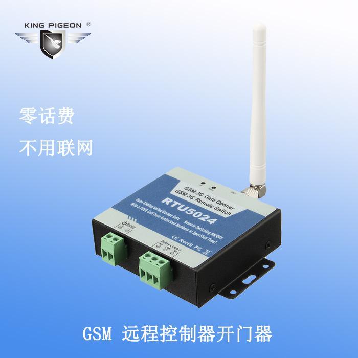 深圳金鸽RTU-5024 GSM短信电话白名单远程遥控开门控制器