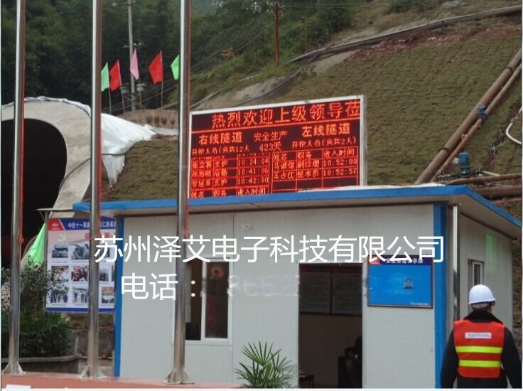 陕西四川隧道人员安全管理系统