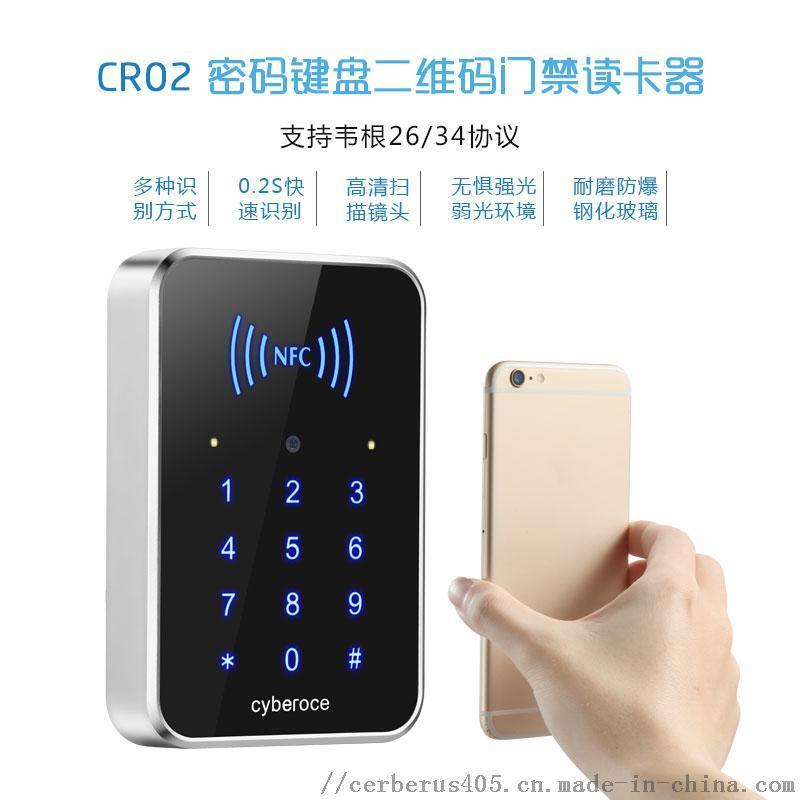 CR02韦根协议二维码门禁读卡器0.2S开门