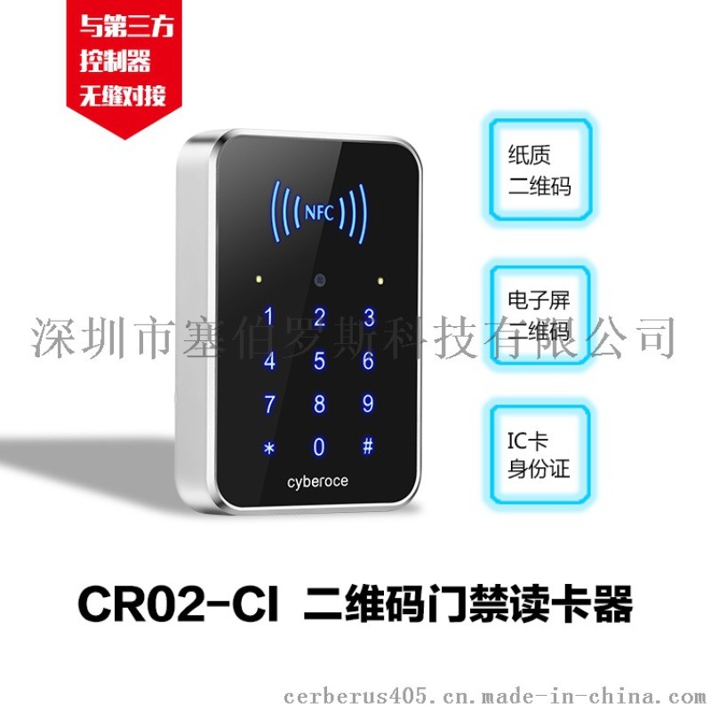 塞伯罗斯CR02-CI二维码门禁读卡器