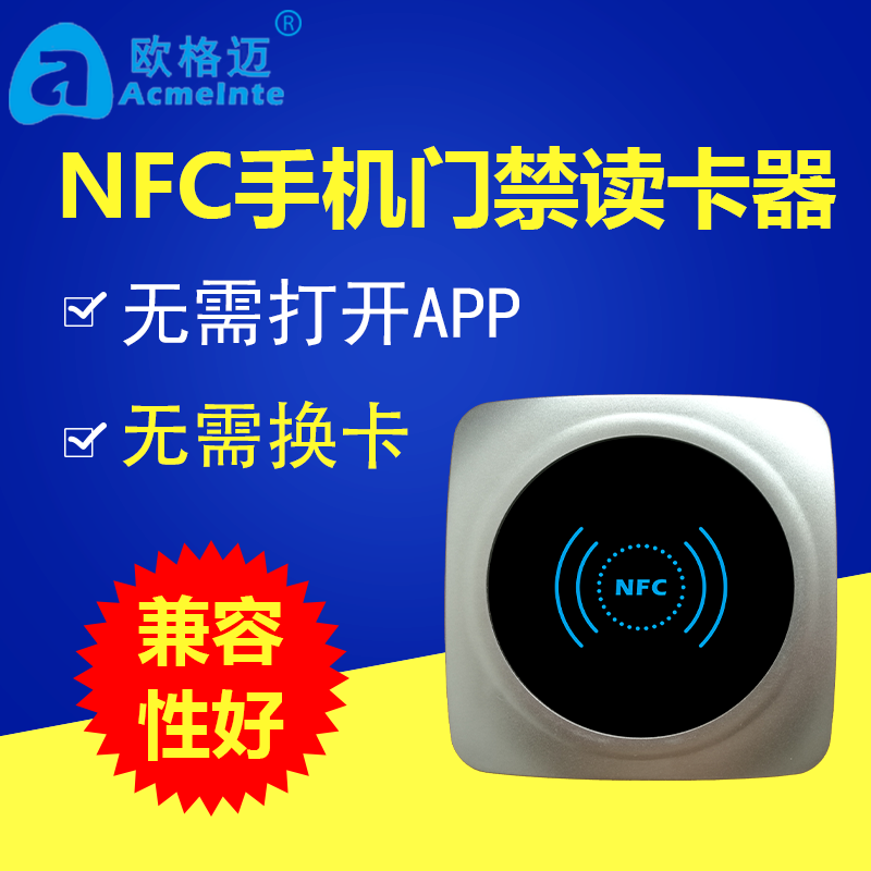 NFC门禁系统读卡器，兼容传统门禁，可刷手机，IC卡，密码