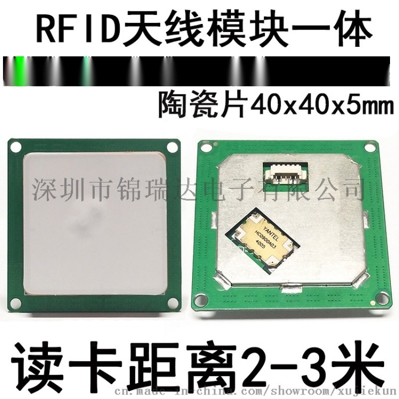   频RFID天线模块一体读写器远距离2米识别