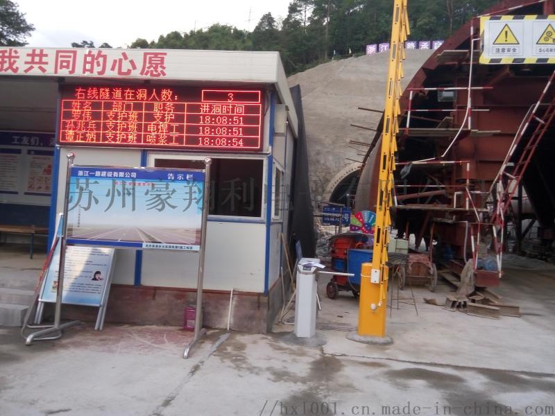 隧道工地电子门禁系统