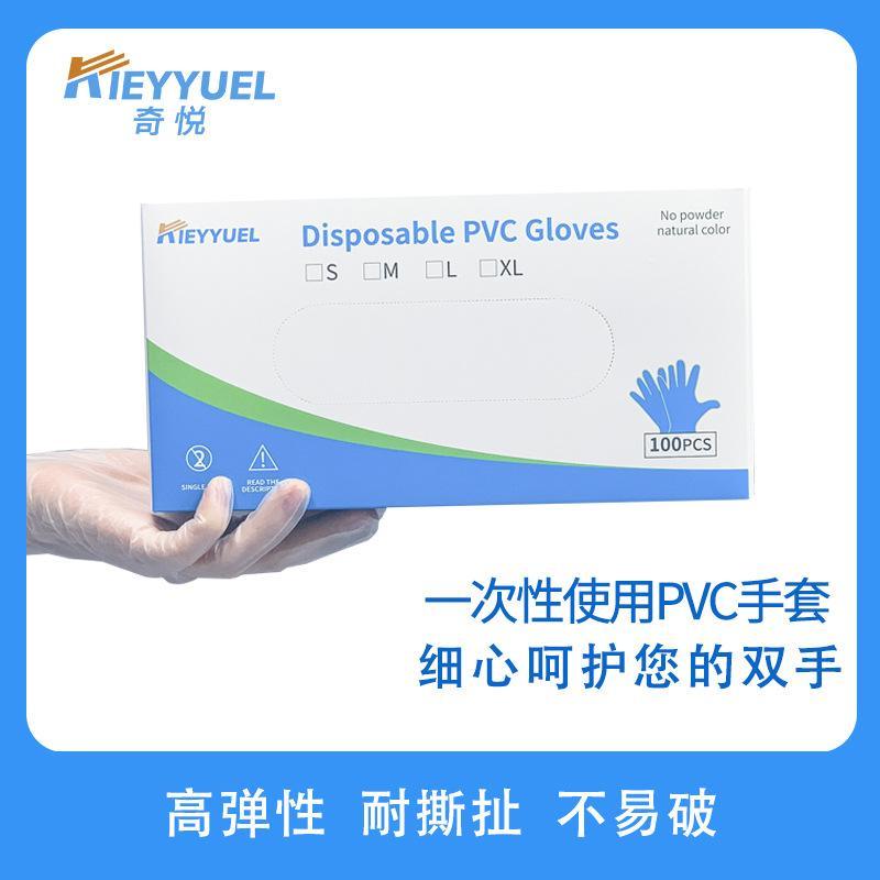 【奇悦】厂家直销批发一次性使用PVC手套 防油防水舒适安全手套