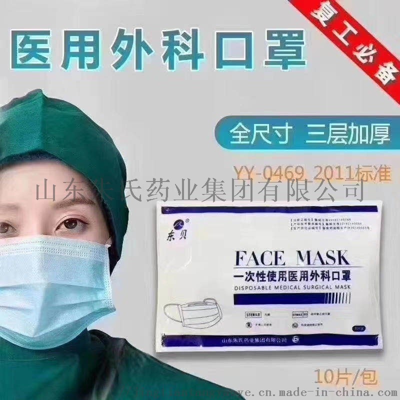 东贝一次性使用医用外科口罩，医用灭菌级别口罩
